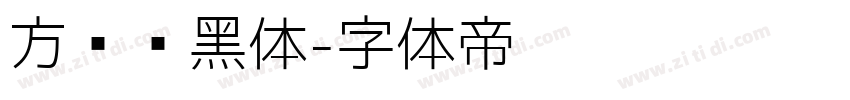 方圆丽黑体字体转换