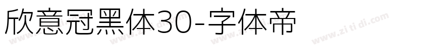 欣意冠黑体30字体转换