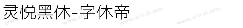 灵悦黑体字体转换