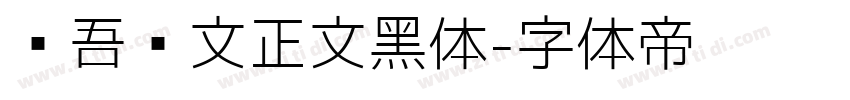 维吾尔文正文黑体字体转换