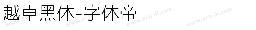 越卓黑体字体转换