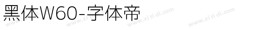 黑体W60字体转换