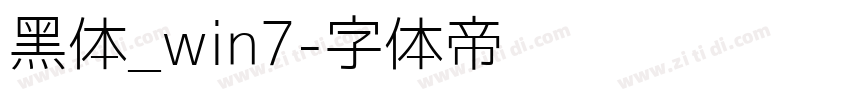 黑体_win7字体转换