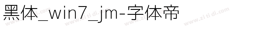 黑体_win7_jm字体转换
