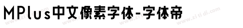 MPlus中文像素字体字体转换