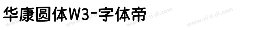 华康圆体W3字体转换