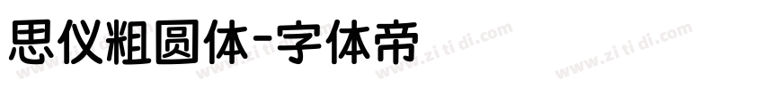 思仪粗圆体字体转换