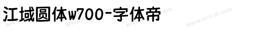 江域圆体w700字体转换