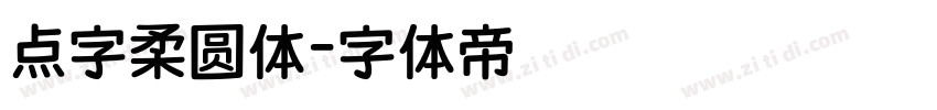 点字柔圆体字体转换
