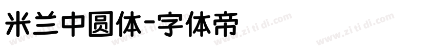 米兰中圆体字体转换