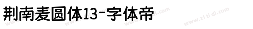 荆南麦圆体13字体转换