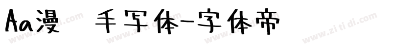 Aa漫语手写体字体转换
