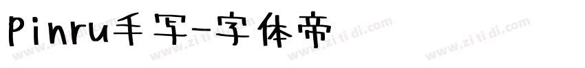 pinru手写字体转换
