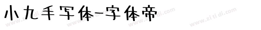 小九手写体字体转换
