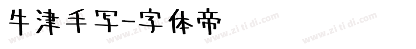 牛津手写字体转换