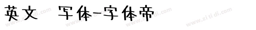 英文书写体字体转换