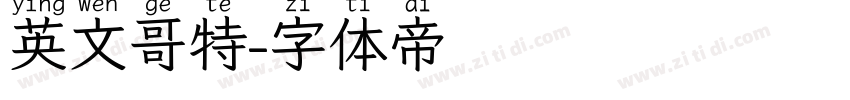 英文哥特字体转换
