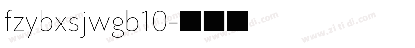 fzybxsjwgb10字体转换