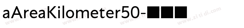aAreaKilometer50字体转换