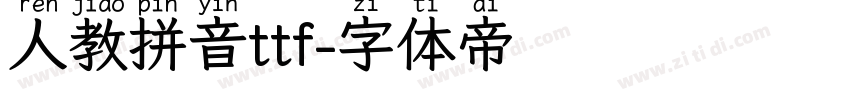 人教拼音ttf字体转换