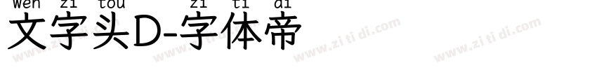 文字头D字体转换