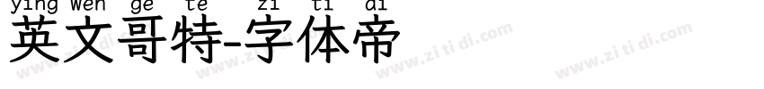 英文哥特字体转换
