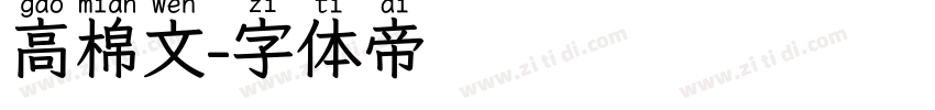 高棉文字体转换