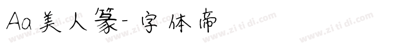 Aa美人篆字体转换