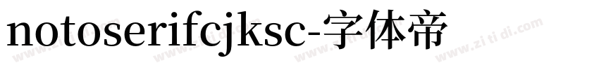 notoserifcjksc字体转换
