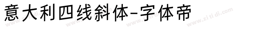 意大利四线斜体字体转换