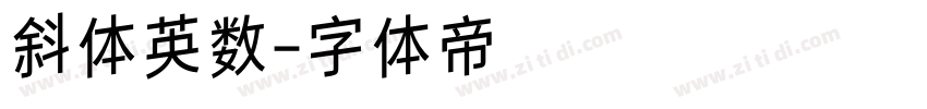 斜体英数字体转换