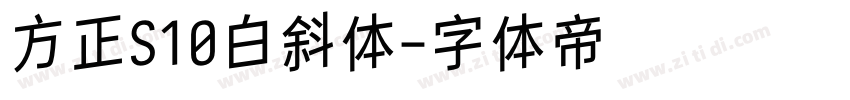 方正S10白斜体字体转换