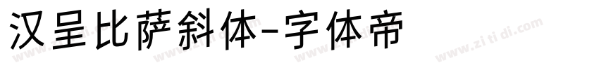 汉呈比萨斜体字体转换