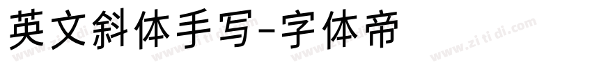 英文斜体手写字体转换