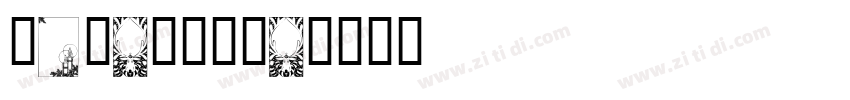 Ramestone字体转换