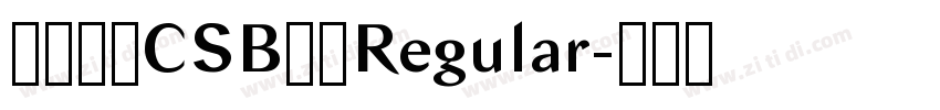 攸望喵呜CSB简繁Regular字体转换