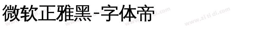 微软正雅黑字体转换