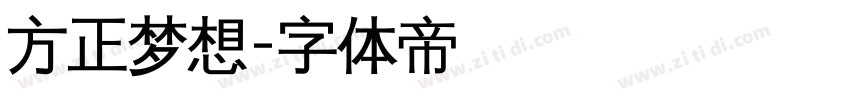 方正梦想字体转换