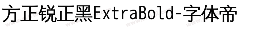 方正锐正黑ExtraBold字体转换