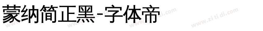 蒙纳简正黑字体转换