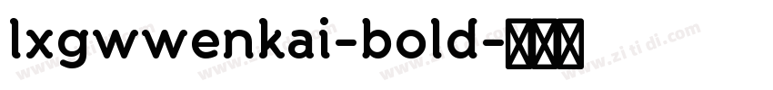 lxgwwenkai-bold字体转换