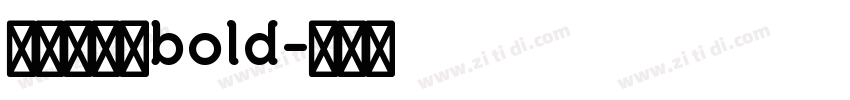 黄油溏心体bold字体转换