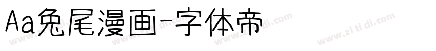 Aa兔尾漫画字体转换