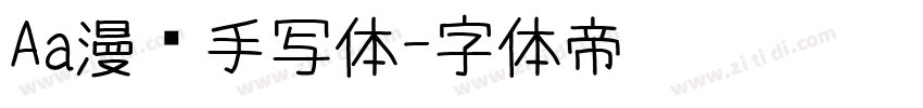 Aa漫语手写体字体转换