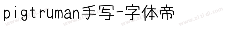 pigtruman手写字体转换