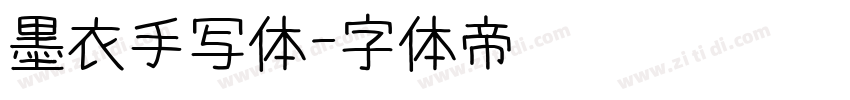 墨衣手写体字体转换