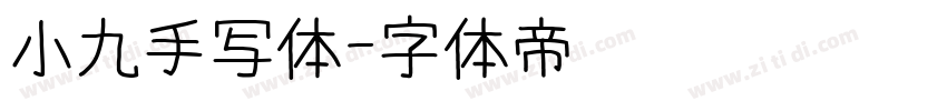 小九手写体字体转换