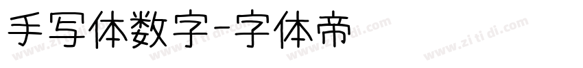 手写体数字字体转换