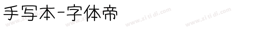手写本字体转换