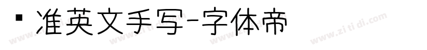 标准英文手写字体转换